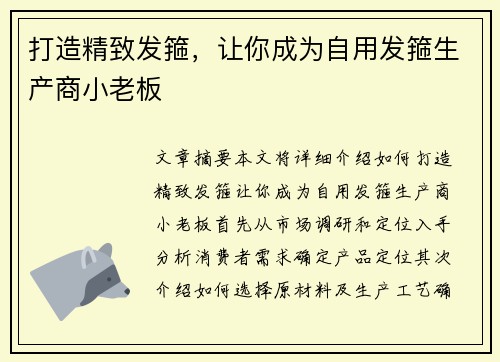打造精致发箍，让你成为自用发箍生产商小老板