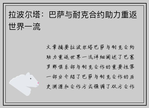 拉波尔塔：巴萨与耐克合约助力重返世界一流