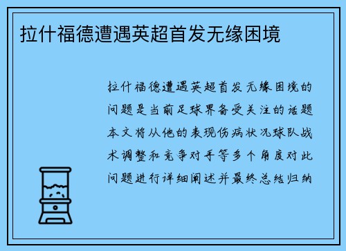 拉什福德遭遇英超首发无缘困境