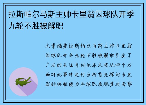 拉斯帕尔马斯主帅卡里翁因球队开季九轮不胜被解职