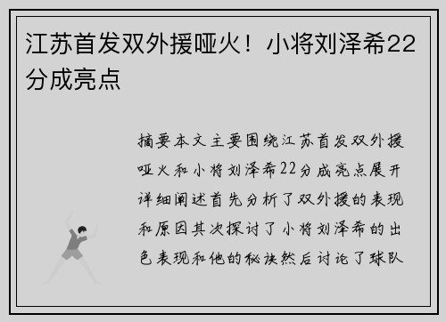 江苏首发双外援哑火！小将刘泽希22分成亮点