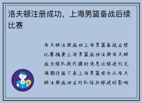 洛夫顿注册成功，上海男篮备战后续比赛